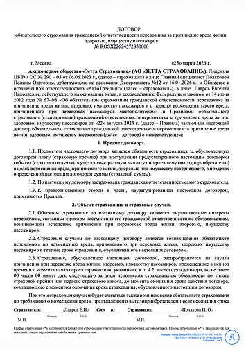 Трансфер тестовая страница